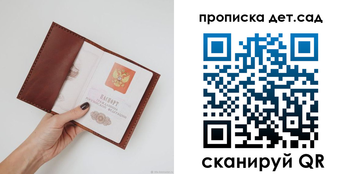 купить прописку в Аткарске