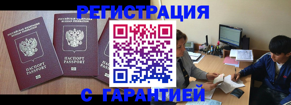 временная регистрация гарантия в Аткарске
