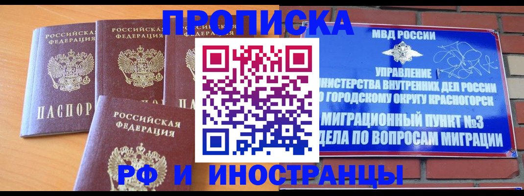 прописка гарантия в Аткарске
