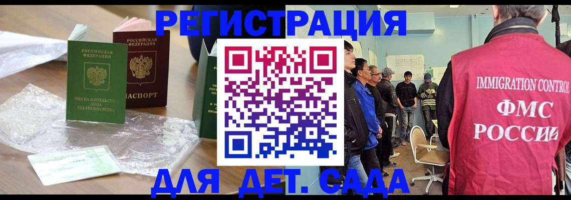 прописка в Аткарске