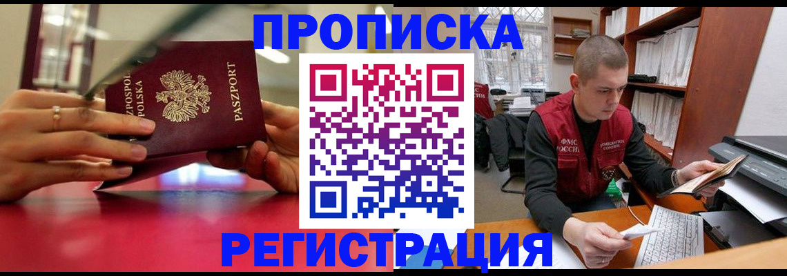 прописка законно в Аткарске