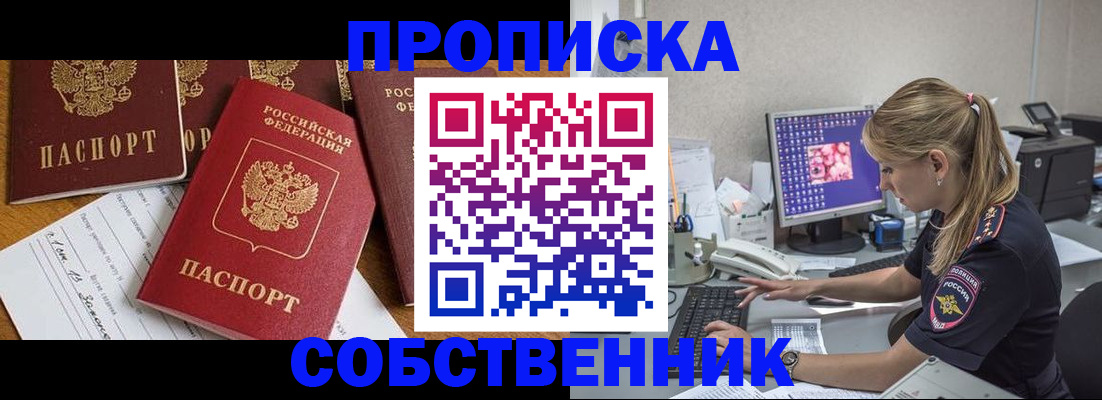 прописка для работы в Аткарске